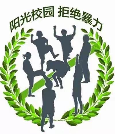 柳园学区申村小学预防校园欺凌活动