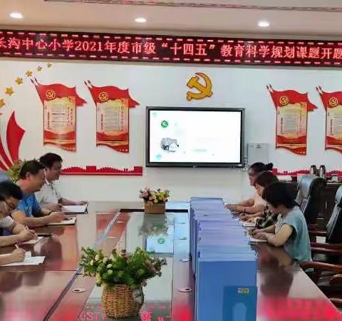 课题促发展 研究伴成长