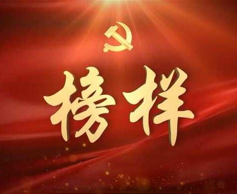 “学习榜样力量，指引前进方向”朝阳广渠门外党支部收看工行榜样直播心得