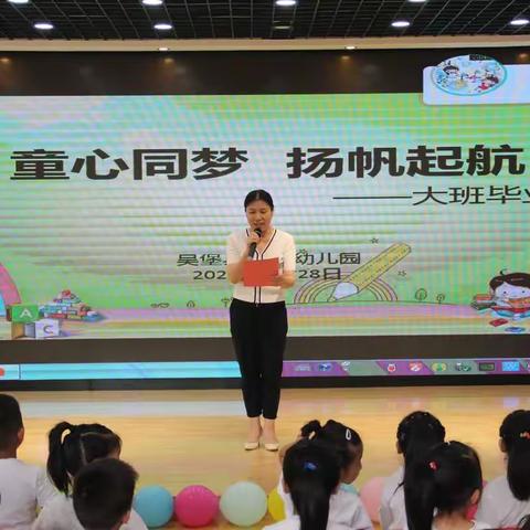 童心同梦  扬帆起航——吴堡县第三幼儿园大班毕业典礼