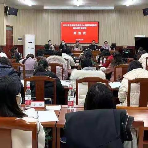 提升技能，守护未来——2022年北海市未成年人心理健康辅导中学辅导员能力提升培训班Day1