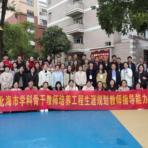 智慧融合，助推生涯|2021年北海市学科骨干教师培养工程生涯规划教师指导能力研修班Day4
