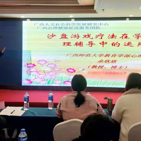 见微知著，畅游沙海——2020年北海市未成年人心理健康辅导中心辅导员培训班Day4