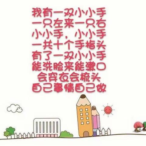 我能行 我最棒