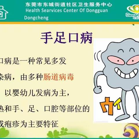 《手足口病的预防》
