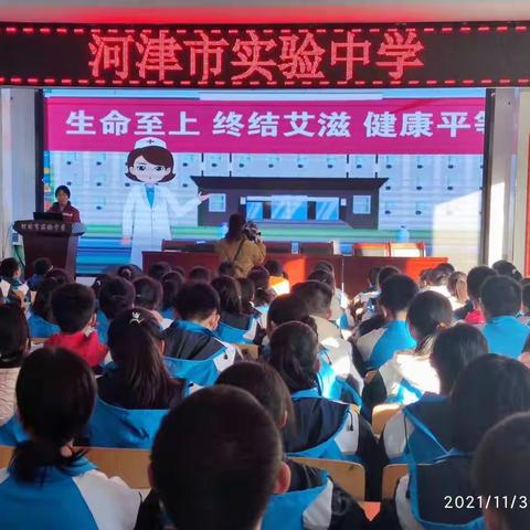 河津市实验中学：疾控“防艾”进校园