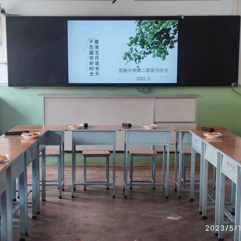 “最美五月读书天，不负韶华好时光”——河津市实验中学第二期读书沙龙