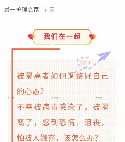 把“共情伤害”变成“自限性疾病”：“疫”路上的陪伴