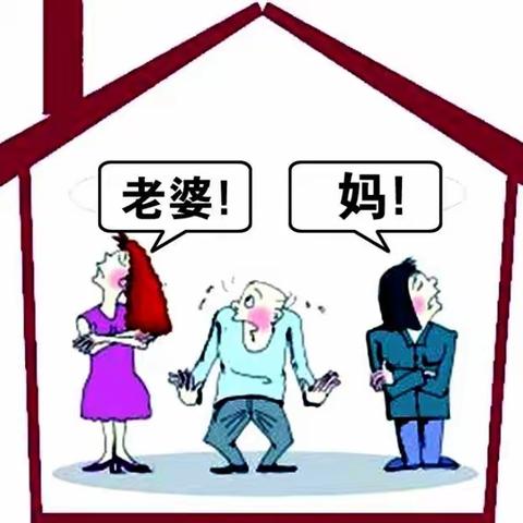 疫情期间婆媳关系的相处                           ——人文关怀篇