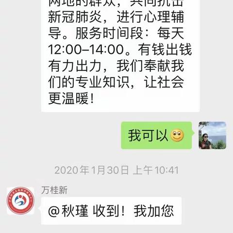 你若心安是吾愿——心理援助志愿者郭秋瑾 （逆行风采篇）