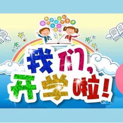 李家沱典雅幼儿园2020年春期开学通知