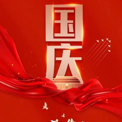 【童声颂祖国，巧手绘山河】——藤县朝馨幼儿园迎国庆系列活动之“亲子手工”绘画作品展