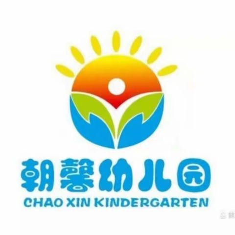 藤县朝馨幼儿园迎国庆系列活动之“重走长征路”