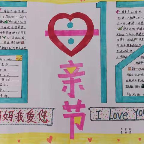 感恩母亲——学生手抄报作品展评