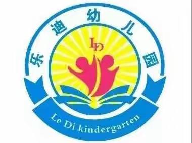 乐迪幼儿园停课不停学