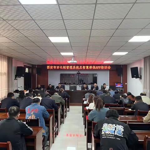 临潼区穆寨街道办事处组织召开田长制管理系统与智慧耕保APP培训会