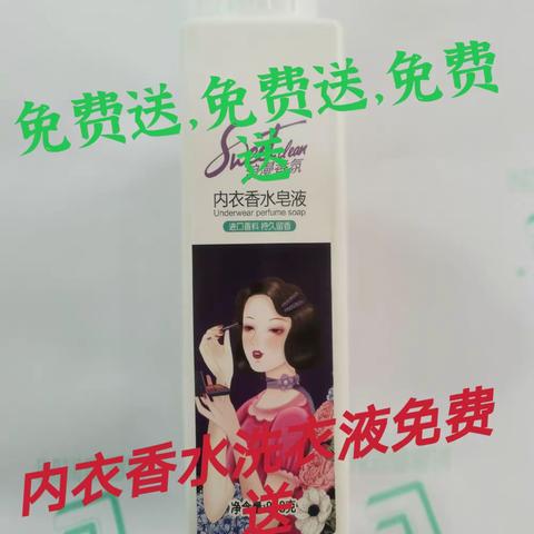 欣彤洗化五一大放假，化妆品全部买多少送多少，转发朋友圈三天免费领取香水内衣洗衣液一瓶，更多特价等着你