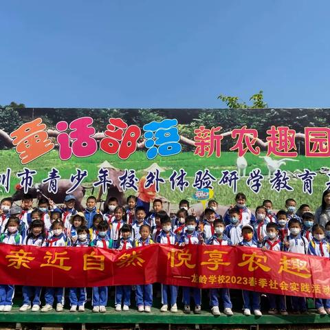 研学旅行促成长，最美课堂在路上——龙岭学校201班研学之旅