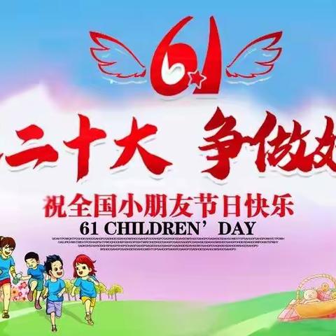 喜迎二十大，争做好队员Happy Children's Day!