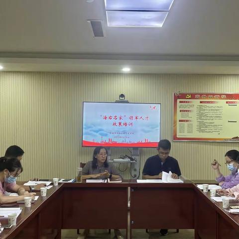 区科技局召开市级人才政策培训会