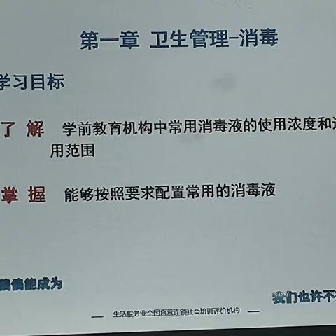 2022年7月27学习内容——卫生管理（消毒）、生活管理（健康、情绪观察）、预防接种及注意事项及消毒+接种实操