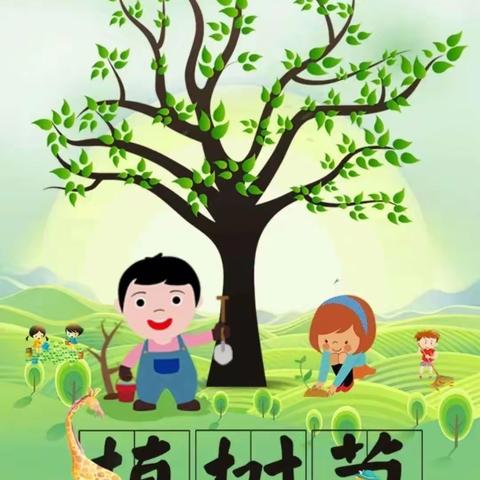 【花溪能量站】尊重生命，你我同呼吸——博才花溪小学植树节线上活动