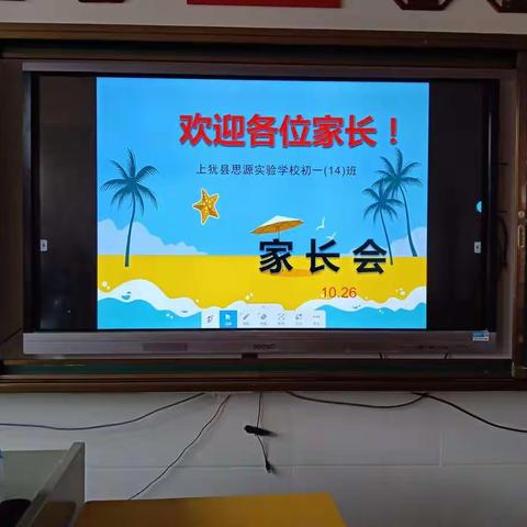七（14）班家长会