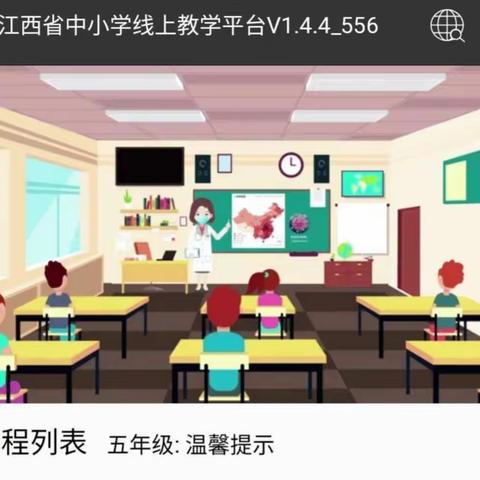 疫情不可怕，停课不停学—————————停课不停学，大石中心小学五（3）班在行动