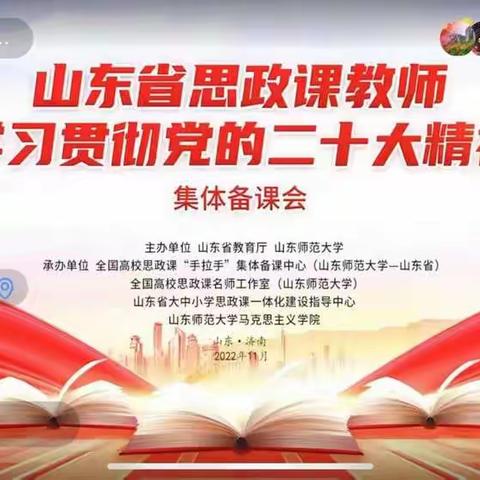 温水镇中心小学组织全体思政课教师观摩“学习贯彻党的二十大精神集体备课会”