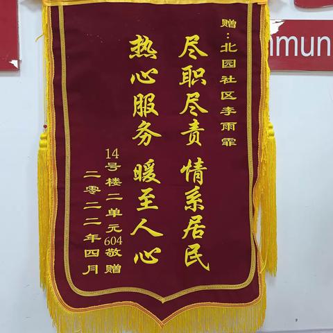 【元宝山街道】北园社区居民送锦旗 热心服务暖人心