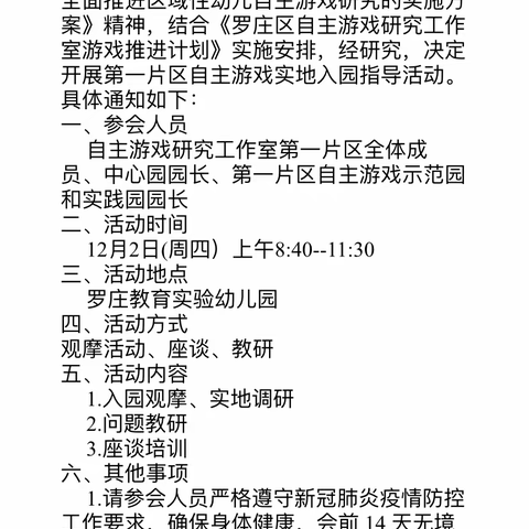 再聚焦再提炼，驱动深度学习——罗庄区自主游戏工作室第一片区活动纪实（第四期）