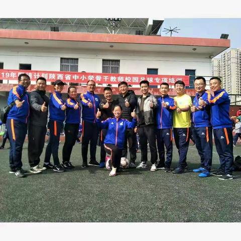 我参训   我成长   我快乐                                        2019国培计划校园足球专项培训之旅