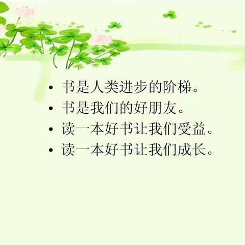 书香假期 ，“悦”读成长——城关小学二·四班寒假读书纪实