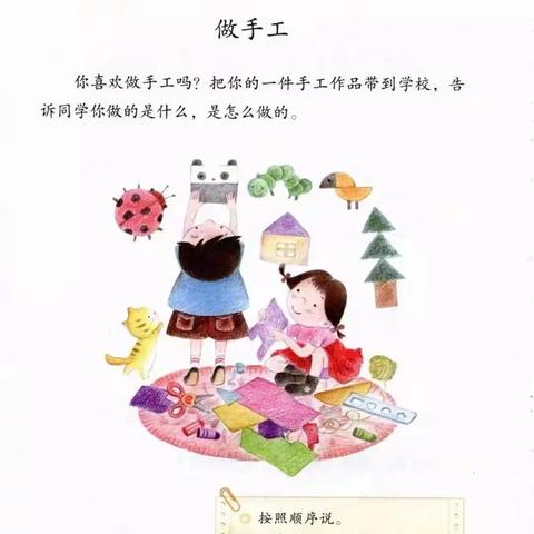 巧做手工练表达 ，双减赋能化于行， ——岚皋城关小学二年级四班学生“口语交际：做手工”特色作业展示