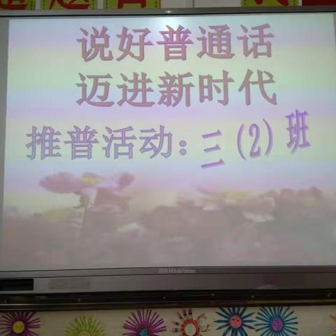 第21届全国推广普通话宣传周