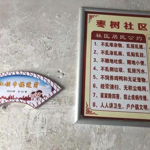 【亮点兰江】美化枣树社区，五（六）班在行动