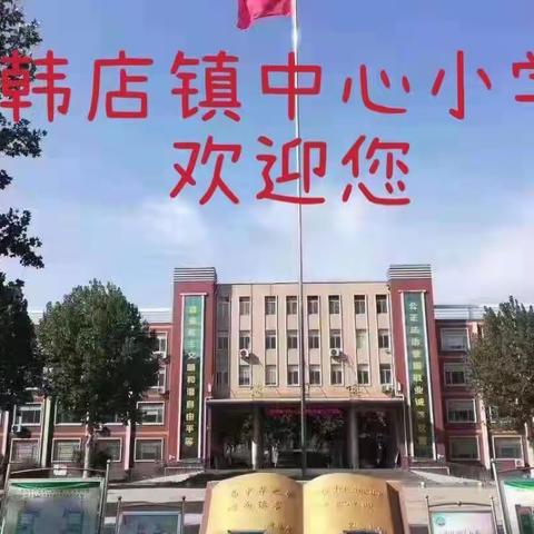 邹平市韩店镇中心小学2021级二年级分班情况公示