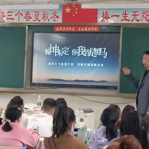 ——楚英学校八年级114班期中总结大会暨备战生地会考家长会
