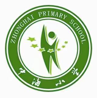 停学不停教，停学不停课  凝聚中海力量，发扬中海精神——数学组第五周周报