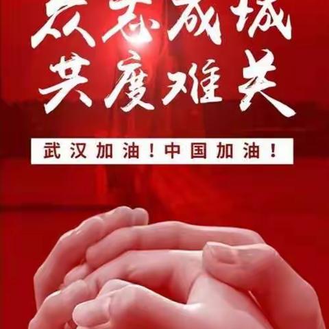 抗击病毒 从我做起—马寨小学二（4）班红领巾在行动