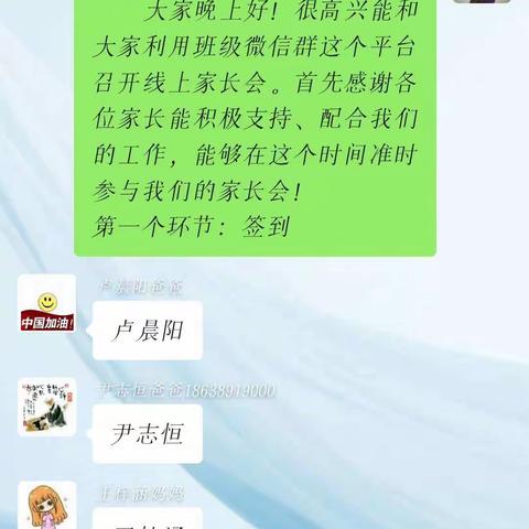 马寨小学二四班家长会