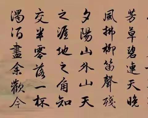 赵孟頫集字书