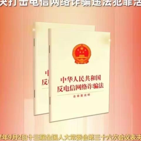 金华工行永康支行反电信网络诈骗法学习百问百答（九）