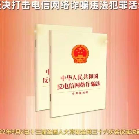 金华工行永康支行反电信网络诈骗法学习百问百答（七）