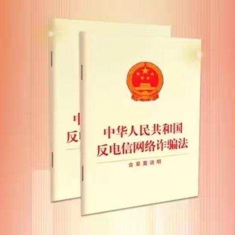 金华工行永康支行反电信网络诈骗法学习百问百答（六）