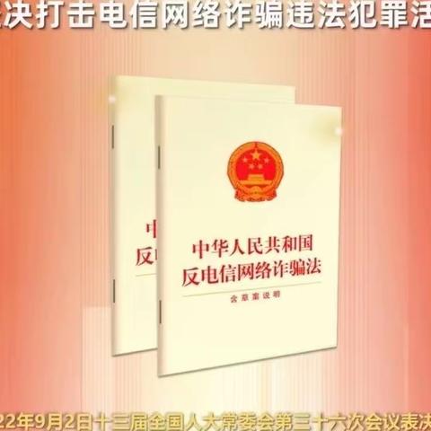 金华工行永康支行反电信网络诈骗法学习百问百答（八）