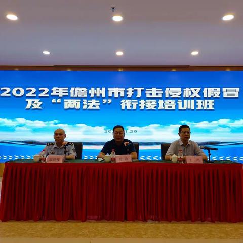 儋州举办2022年打击侵权假冒及“两法”衔接业务培训班