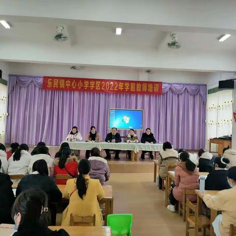 幼儿成长，教师先行——乐民镇中心小学学区2022年学前教师培训