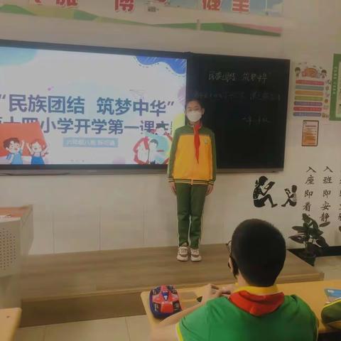 “民族团结  筑梦中华”锡市第十四小学开展民族团结主题开学第一课活动