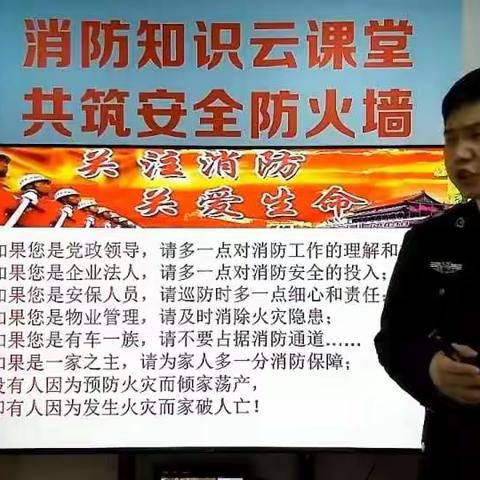 新城区第一幼儿园亲子学习观看“校园消防知识云课堂”活动